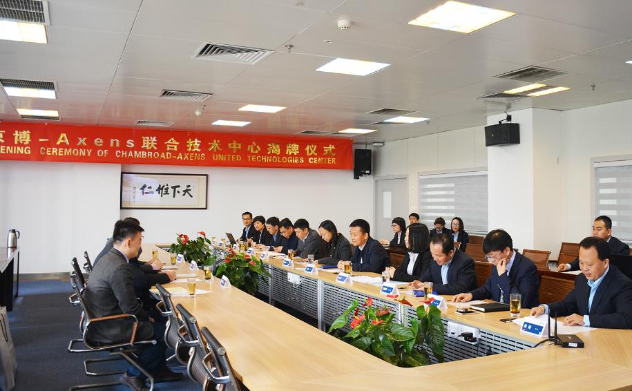 京博-Axens联合技术中心揭牌仪式成功举行