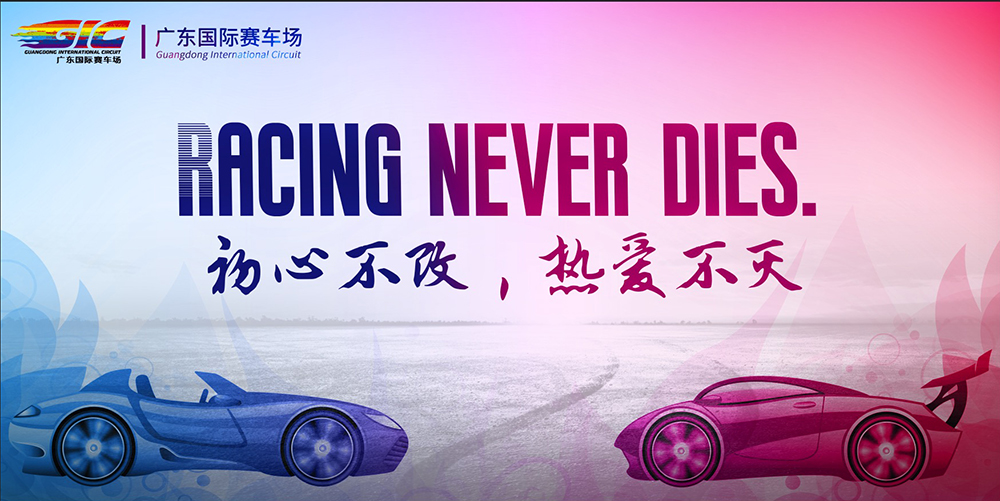图六GIC官宣图-1.jpg
